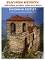 Български крепости : Bulgarian castles - детска книга