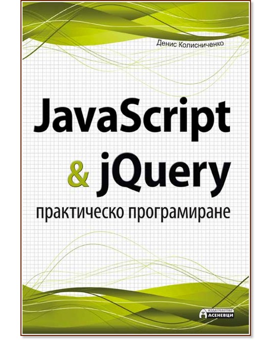 JavaScript & jQuery -   -   - 