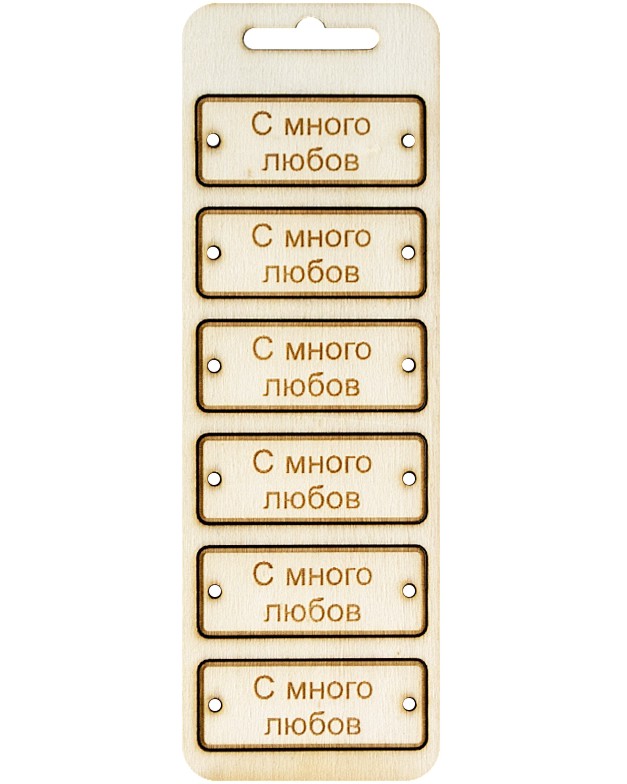 Табелки от шперплат Слънчоглед - С много любов Табелки от шперплат Слънчоглед - С много любов - 6 броя с размери 6 x 2.4 cm -