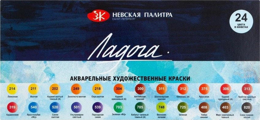 Акварелни бои Невская Палитра Акварелни бои Невская Палитра - 24 цвята x 2.5 ml от серията Ладога - боя
