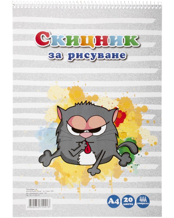 Скицник за рисуване Скицник за рисуване - 20 листа, A4 - скицник
