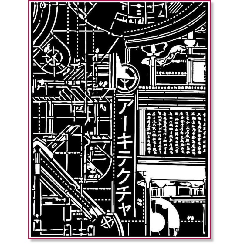 Шаблон Stamperia - Механизъм Шаблон Stamperia - Механизъм - 15 x 20 cm от серията Sir Vagabond in Japan -
