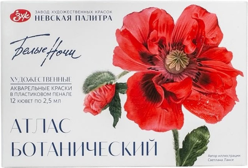 Акварелни бои Невская Палитра - Atlas Botanical Акварелни бои Невская Палитра - Atlas Botanical - 12 цвята от серията White Nights - боя