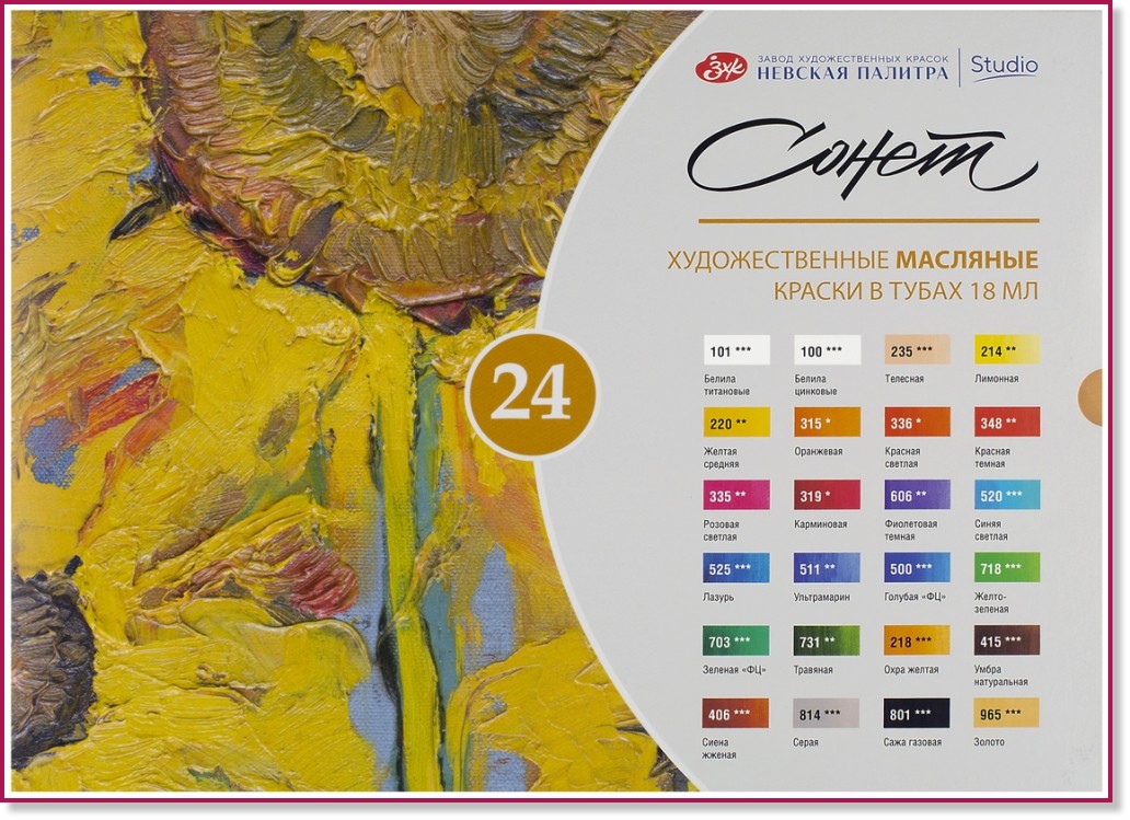 Маслени бои Невская Палитра Маслени бои Невская Палитра - 24 цвята x 18 ml от серията Сонет - боя