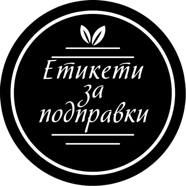 Самозалепващи етикети за подправки Вдъхновения Самозалепващи етикети за подправки Вдъхновения - 40 броя -