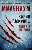 �������� - ����� 8: ������� �� ���� - 