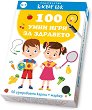 100 ���� ���� �� �������� - 