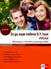 �� �� ���� ������ � 7. ���� - ����� - 