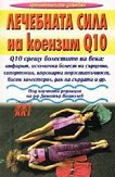 ��������� ���� �� ������� Q10 - 