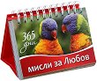 365 ���: ����� �� ����� - 