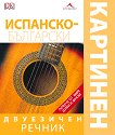 ��������-��������� ��������� �������� ������ - 