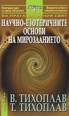 �� ����� �� ����� ����: ������-������������ ������ �� ������������ - 