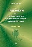 ��������� �� ������������ �� ������� ���������� �� Android � Java - 
