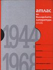 ����� �� ����������� ���������� - ��� III: 1944 - 1968 - 