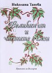 ��������� � ������� ����� - 