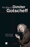 �� ����� Dimiter Gotscheff + DVD - 