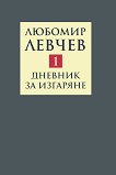 ��������� � ����� ���� - ��� 1: ������� �� �������� ������� (1957 - 1973) - 