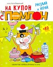 �� ����� � �������� ������ + 50 ������� - 
