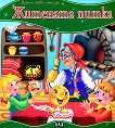����� ����� ��������: �������� ����� - 