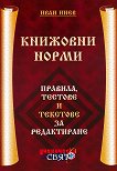 �������� �����: �������, ������� � �������� �� ����������� - 