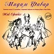 ����� ����� - 