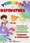 ������������ � ������������ �������� �� ���������� �� 4. ����. �������� � ��������� - 