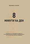 �������: 8 ������ �� ��� - ������