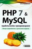 PHP 7 & MySQL - ����������� ������������ - 