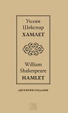 ������ Hamlet - 