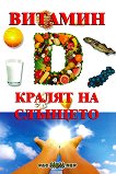 ������� D - ������ �� �������� - 