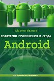 ��������� ���������� � ����� Android - 