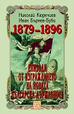        1879-1896 - 