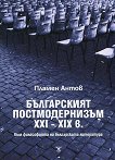 ����������� �������������� XXI - XIX �. - 