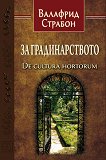 �� �������������� De cultura hortorum - 