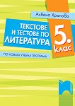 �������� � ������� �� ���������� �� 5. ���� - 