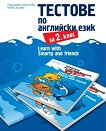 Learn with Smarty and friends: ������� �� ��������� ���� �� 2. ���� - 