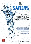 Sapiens. ������ ������� �� ������������ - 