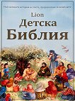 ������ ������ - Lion - 