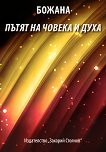 ����� �� ������ � ���� - 