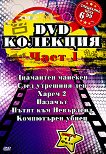 DVD �������� ����� 6 + 1 - ���� 1 - 
