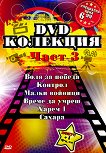 DVD �������� ����� 6 + 1 - ���� 3 - 