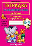 �������� � 4 �� ��������� ���� �� 1. ���� - 