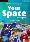 Your Space for Bulgaria - ���� A1 - A2: ������� �� ��������� ���� �� 6. ���� - 
