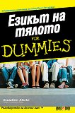 ������ �� ������ for Dummies - 