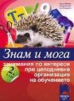 ���� � ����: ��������� �� �������� �� 2. ���� ��� ���������� ����������� �� ���������� - 