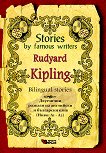 Stories by Famous Writers: Rudyard Kipling - Bilingual stories - 
