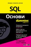 SQL основи For Dummies - 
