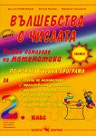 ���������� � �������: ������ �������� �� ���������� �� 2. ���� - 