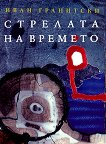 �������� �� �������. ������ - 