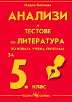 ������� � ������� �� ���������� �� 5. ���� - 